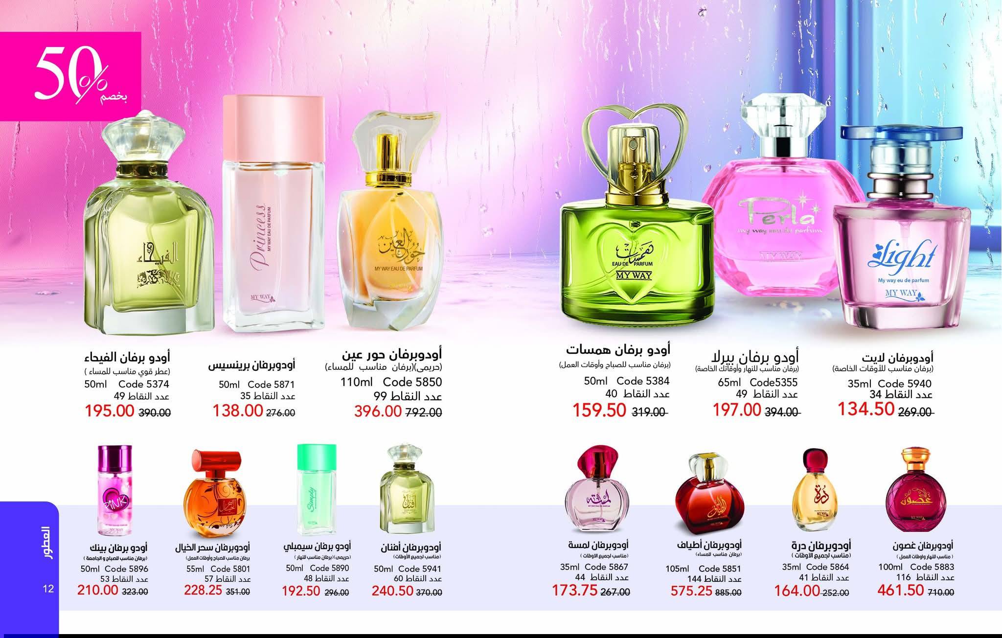 myway offers from 25dec to 31jan 2026 عروض ماى واى من 25 ديسمبر حتى 31 يناير 2026 صفحة رقم 6